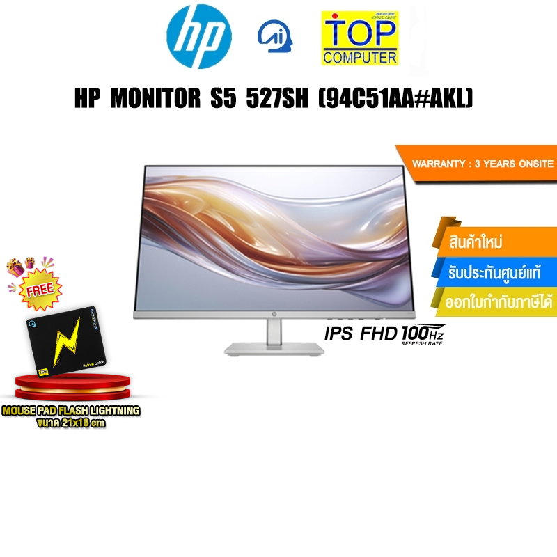 HP MONITOR S5 527SH (94C51AA#AKL)(IPS FHD 100Hz)/ประกัน 3 Years Onsite