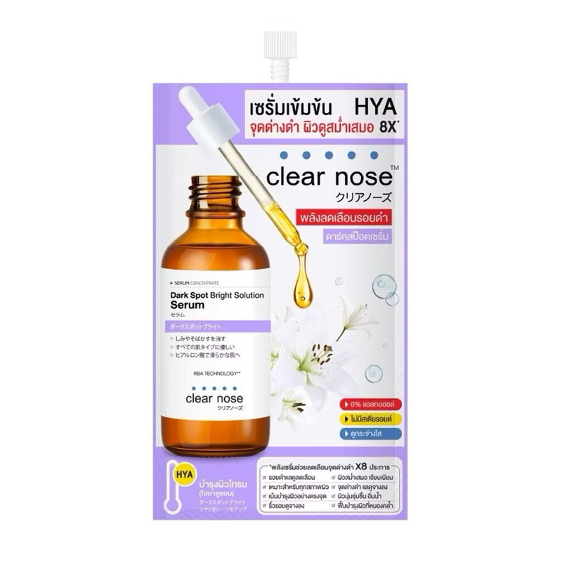 เซรั่มไฮยา เคลียร์โนส Clear Nose Dark Spot แบบซอง