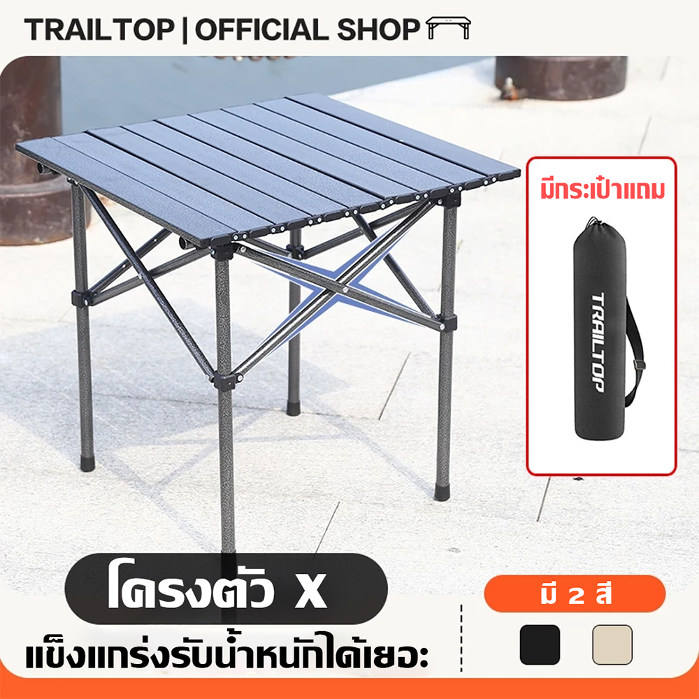 TRAILTOP โต๊ะแคมป์ปิ้ง แคมป์ปิ้งปิกนิก พร้อมเก้าอี้ แบบพกพา จัดส่งไวใน1วัน ชุดโต๊ะพับแคมป์ปิ้ง