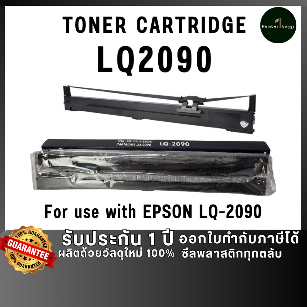 LQ2090 lq2090 LQ-2090 ตลับผ้าหมึก ผ้าหมึก2090 FX2190 ผ้าหมึกดอทเมทริกซ์ สำหรับเครื่องพิมพ์ EPSON