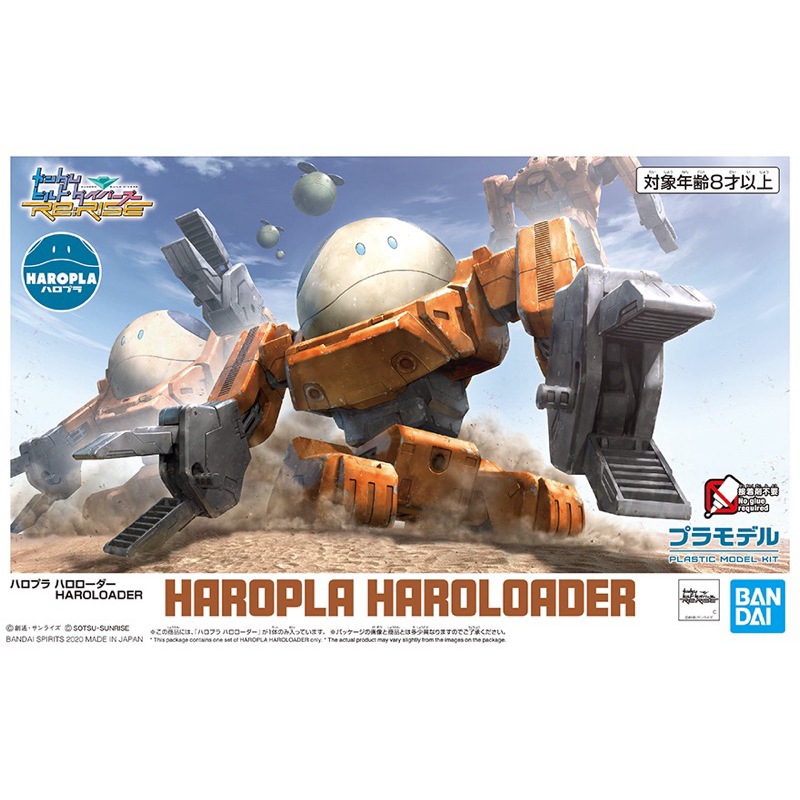 [Pre-order]  Haropla Haroloader [BANDAI]