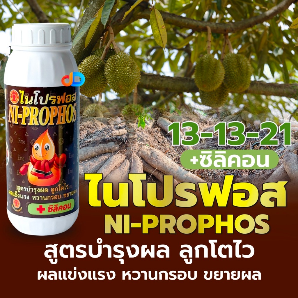 ปุ๋ยน้ำไนโปรฟอส 13-13-21 ขนาด 1ลิตร #ขยายผล ขยายขนาด สร้างน้ำหนักดี เข้าสีสวย ผิวสวย รสชาติดี เก็บเกี่ยวผลผลิตได้คุณภาพ