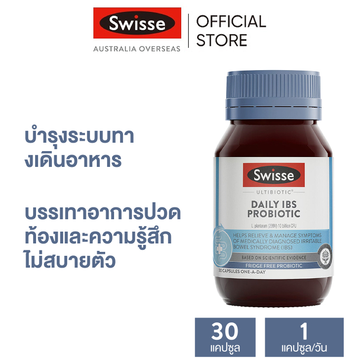 Swisse Ultibiotic Daily IBS Probiotic โปรไบโอติก อัลติไบโอติก สำหรับ IBS 30 แคปซูล (EXP:07 2027)