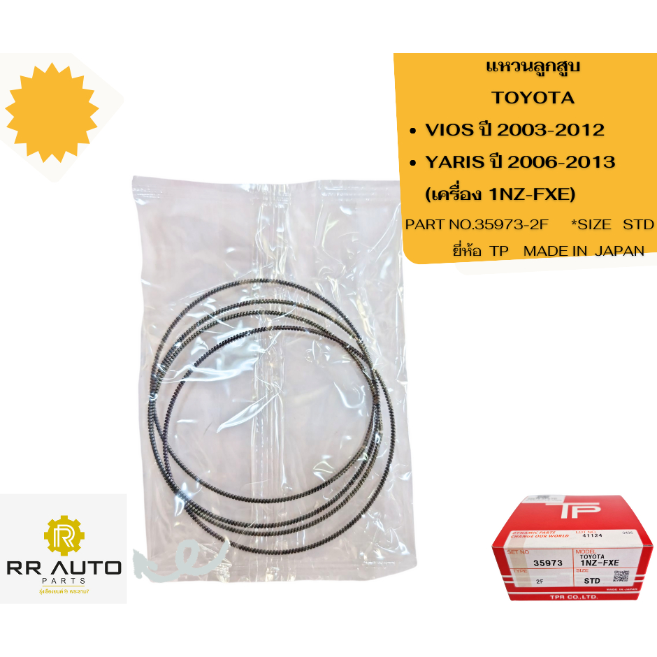แหวนลูกสูบ TOYOTA VIOS ปี 2003-2012 ,YARIS ปี 2006-2013  (เครื่อง 1NZ-2NZ)        SIZE   STD ราคา ถูกที่สุด ดีลบีเคเค แกลเลอรีภาพที่ 5