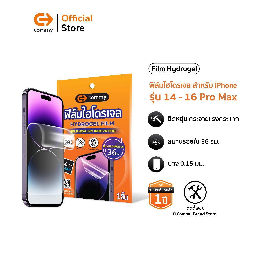 Commy ฟิล์มกันรอยไฮโดรเจลสำหรับไอโฟน iPhone 14/14Pro/14ProMax/15/15Plus/15ProMax/16Plus/16ProMax
