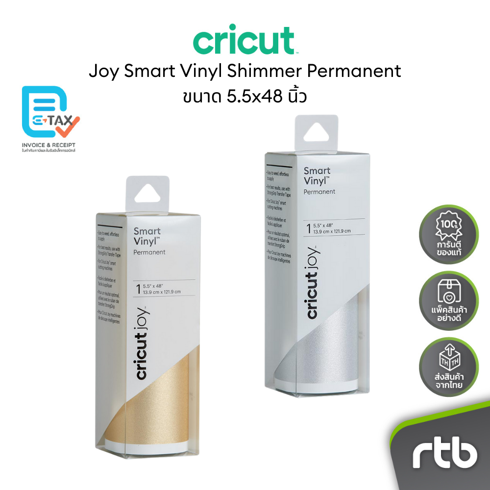Cricut Joy Smart Vinyl Shimmer Permanent ขนาด 5.5x48 นิ้ว สำหรับเครื่องตัดรุ่น Cricut Joy
