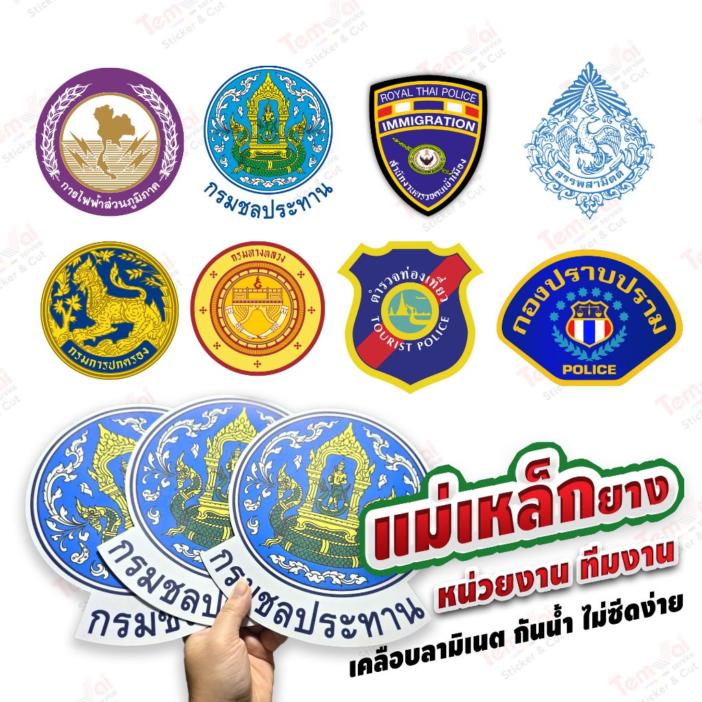แม่เหล็กติดรถ โลโก้ หน่วยงาน ทีมงาน องค์กร ตราหน่วยงาน [ทนแดด ทนฝน ไม่ซีดง่าย] แผ่นแม่เหล็กยาง