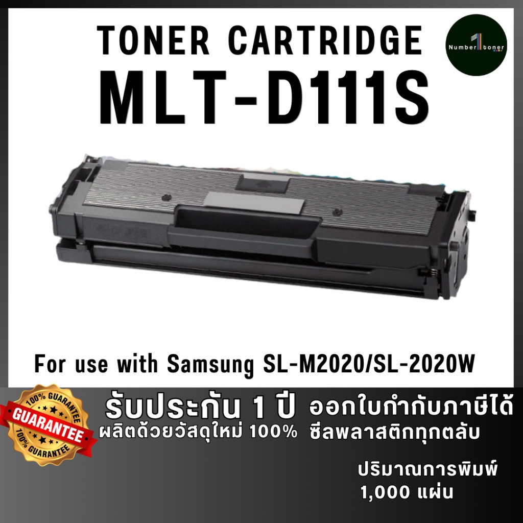 MLT-D111S MLT111S D111S 111 ตลับหมึก เทียบเท่าคุณภาพสูง ใช้กับเครื่อง Samsung SL-M2020 SL-M2070