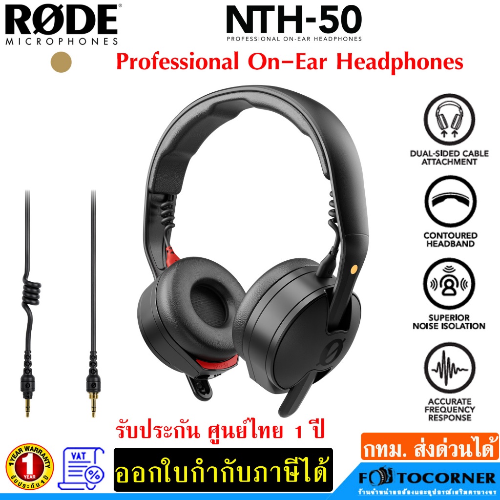 Rode NTH-50 Professional On-Ear Headphones หูฟังแบบครอบ รับประกันศูนย์ไทย 1 ปี