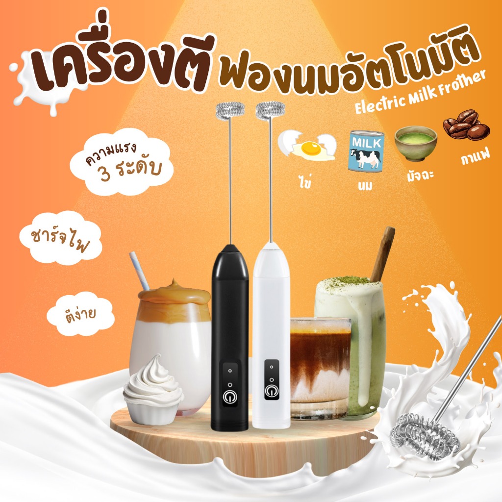 🧋☕️ เครื่องตีฟองนม ไร้สาย ชาร์จแบต type-c ตีไข่ ตีกาแฟ เครื่องผสมอาหาร ตีผงมัจฉะ ชงชา ขนาดพกพา Milk frother electric D01