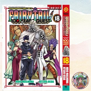 Fairytail 100 Years Quest แฟรี่เทล เควส 100ปี เล่ม 1-21 มือ1