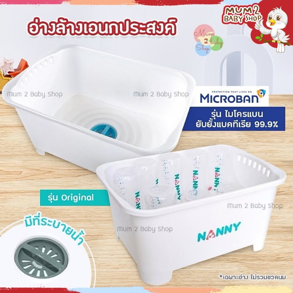 NANNY แนนนี่ อ่างล้างเอนกประสงค์ อ่างล้างขวดนม มีรูระบายน้ำ