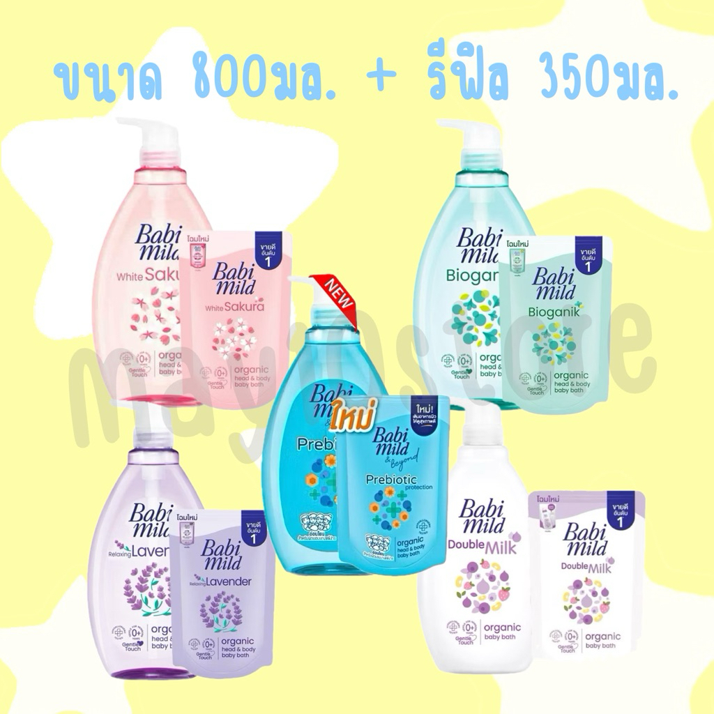 เบบี้มายด์ สบู่เหลวอาบน้ำ800 มล.+แถมฟรีถุง เติม 350 มล. 📍ของแท้100%ส่งตรงจากบริษัท📍