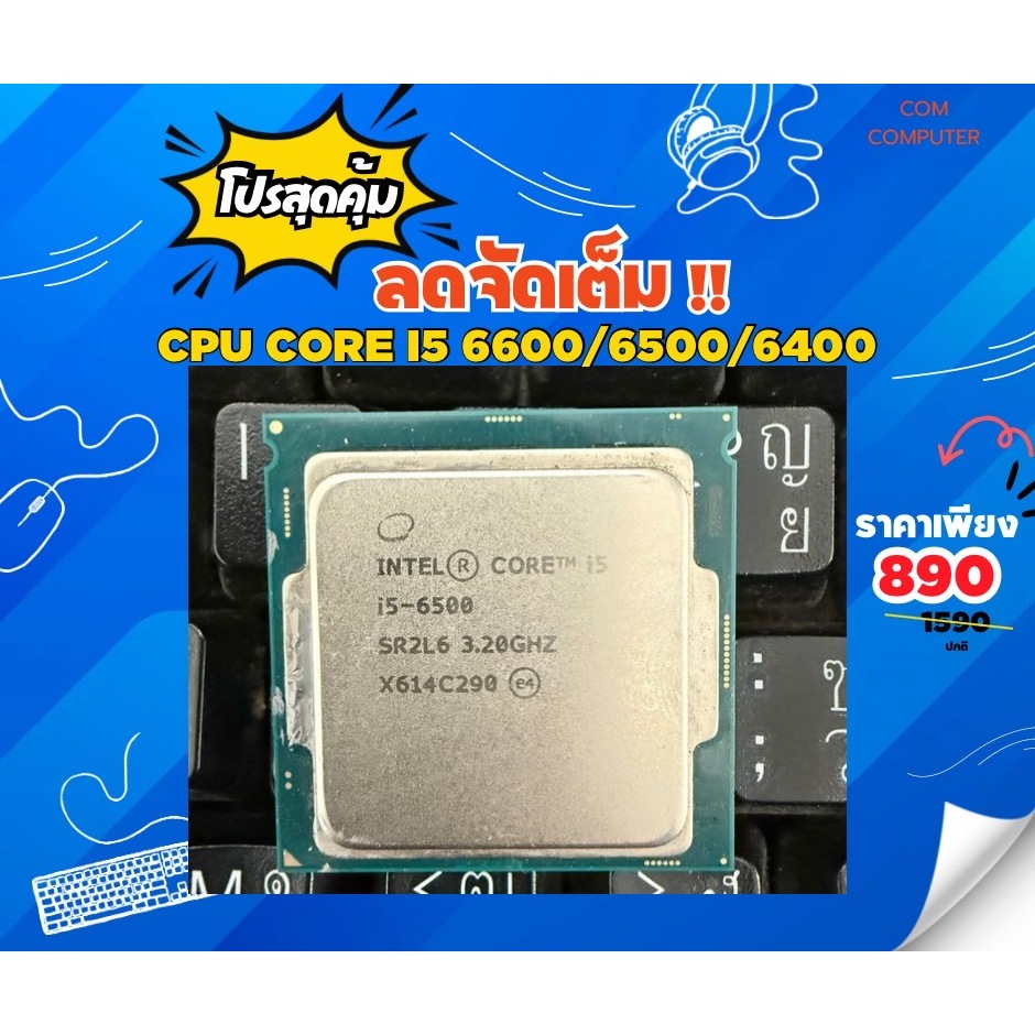 INTEL I5 6600/6500/6400 มือสองราคาถูก ซีพียู CPU Socket 1151 / CPU COMPUTER