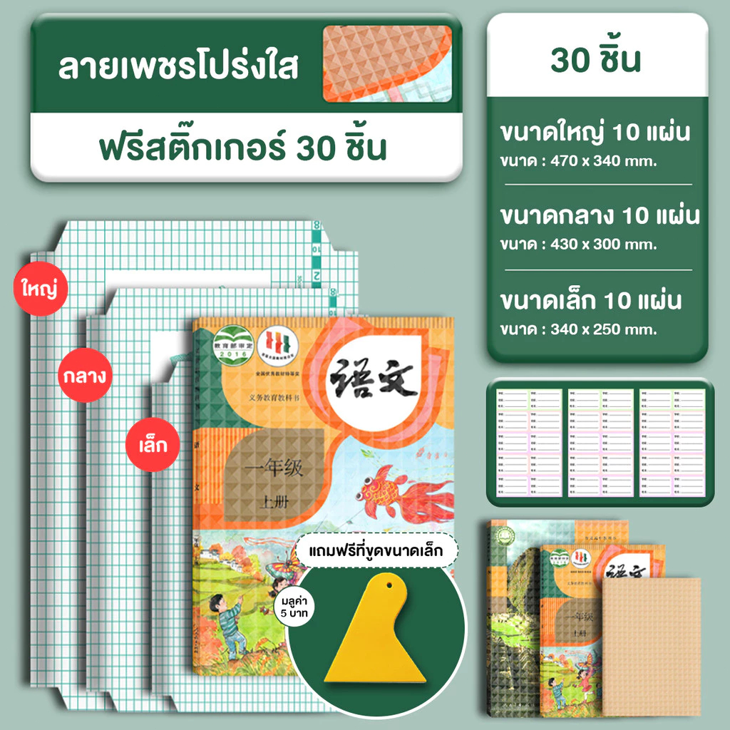 BUJOY พลาสติกใสเคลือบปกหนังสือ สติกเกอร์ห่อปกหนังสือ 10/30 แผ่น กันน้ำกันเปื้อน ห่อง่าย แถมฟรี สติ๊กเกอร์ชื่อ