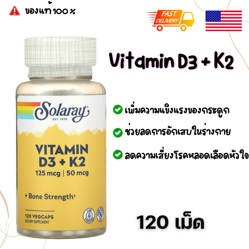 พร้อมส่ง ex02/29🇺🇸Solaray, Vitamin D3 + K2, Soy-Free, 125 mcg (5000IU) 120 Vegcaps