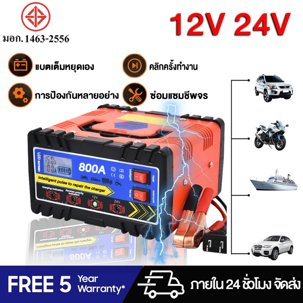 เครื่องชาร์จแบตเตอรี่รถยนต์ เครื่องชาร์จ 24V12V ตัวชาร์จแบตเตอรี่