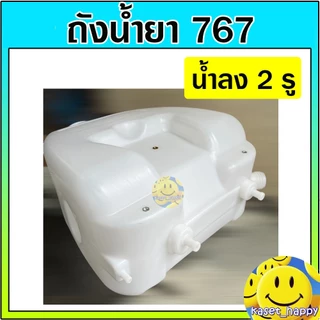 ถังพ่นยา ถังน้ำยา 767 ถังเปล่า ถังฉีดยา :: รุ่นน้ำลง 2 ทาง ความจุ 25 ลิตร