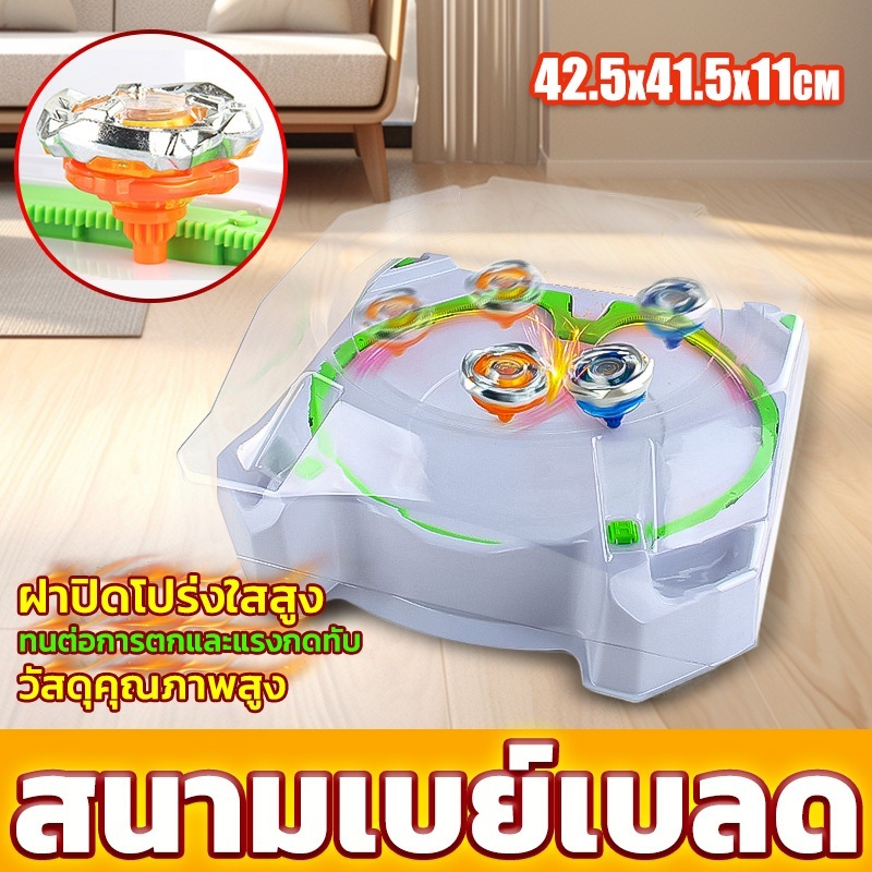 ส่งของในไทย ลูกข่างเบย์เบลด BX-10 Xtreme Stadium สนามเบย์เบลด ของเล่นสําหรับเด็ก ลูกข่างหมุน เพิ่มความสุขในการกีฬา