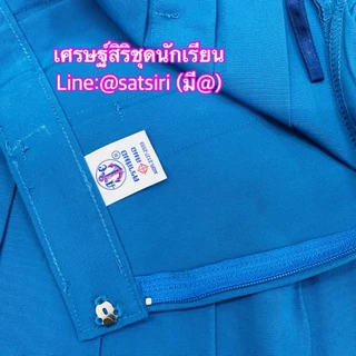 กระโปรงยุวะ สีฟ้า กระโปรงยุวะตราสมอ ของแท้