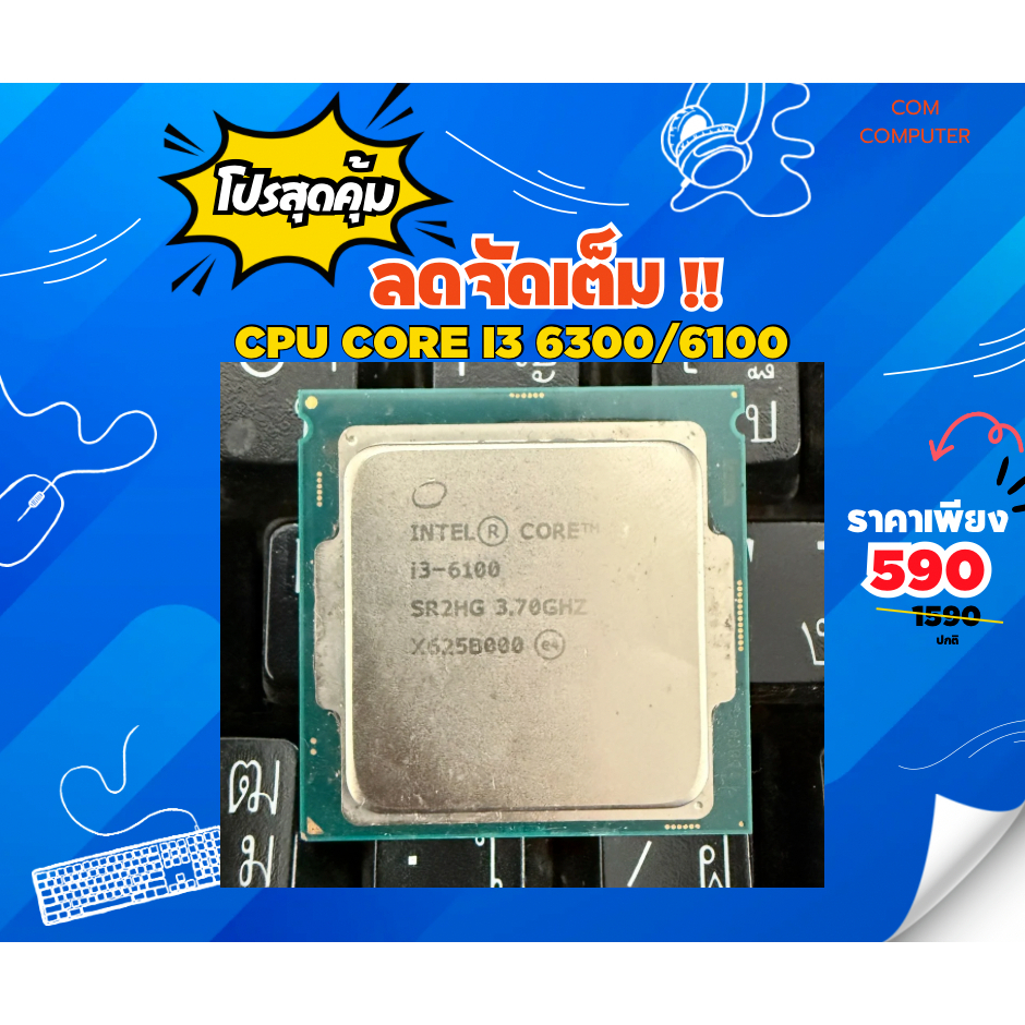INTEL I3 6300/6100 มือสองราคาถูก ซีพียู CPU Socket 1151 / CPU COMPUTER