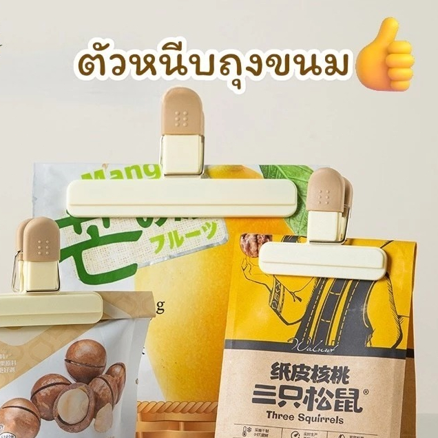 😍คลิปปิดผนึกขนมขบเคี ที่หนีบปากถุงขนม คลิปหนีบถุง คลิปปิดผนึกอาหาร คลิปปิดถุง ช่วยถนอมอาหาร ใช้งานสะดวก หนีบแน่นปิดสนิท