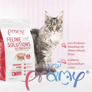 PRAMY FELINE SOLUTIONS แบ่งขาย 200 กรัม บรรจุถุงซิปล็อค