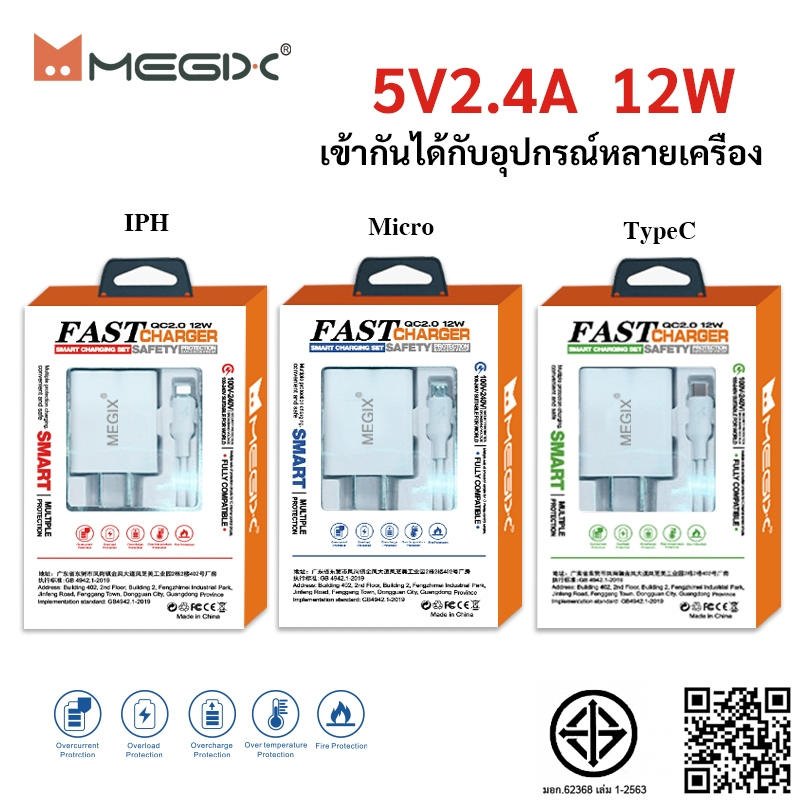 ชุดชาร์จ 12w ชาร์จเร็ว for iOS / Micro / Type-C จ่ายไฟสูงสุด 2.4A คุณภาพสูง หัวชาร์จ สายชาร์จ
