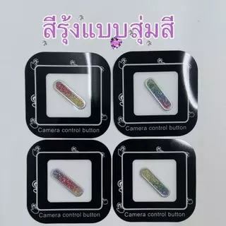 JC168 (1005) ฝาครอบคุมกันรอยปุ่มกล้อง (กากเพรช) กันรอยขีดข่วน CAMERA Control Protection สำหรับ IPHONE17 /17PRO /17prom
