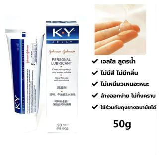 k.y gell {2 หลอด} เจลเควาย บำรุงผิว ขนาด 100กรัม ให้ความชุ่มชื่นผิว