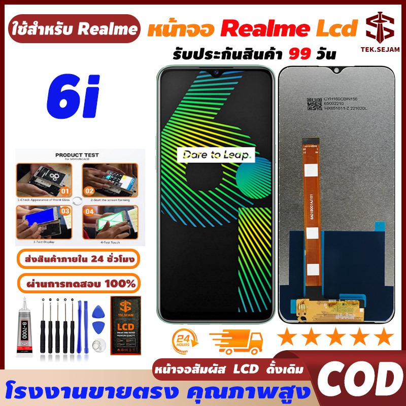หน้าจอ Realme 6i ทัชอุปกรณ์เ สริมหน้าจอ โทรศัพท์มือถือ,ความละเอียดสูง+ความไวสูง จัดส่งภายใน 24h