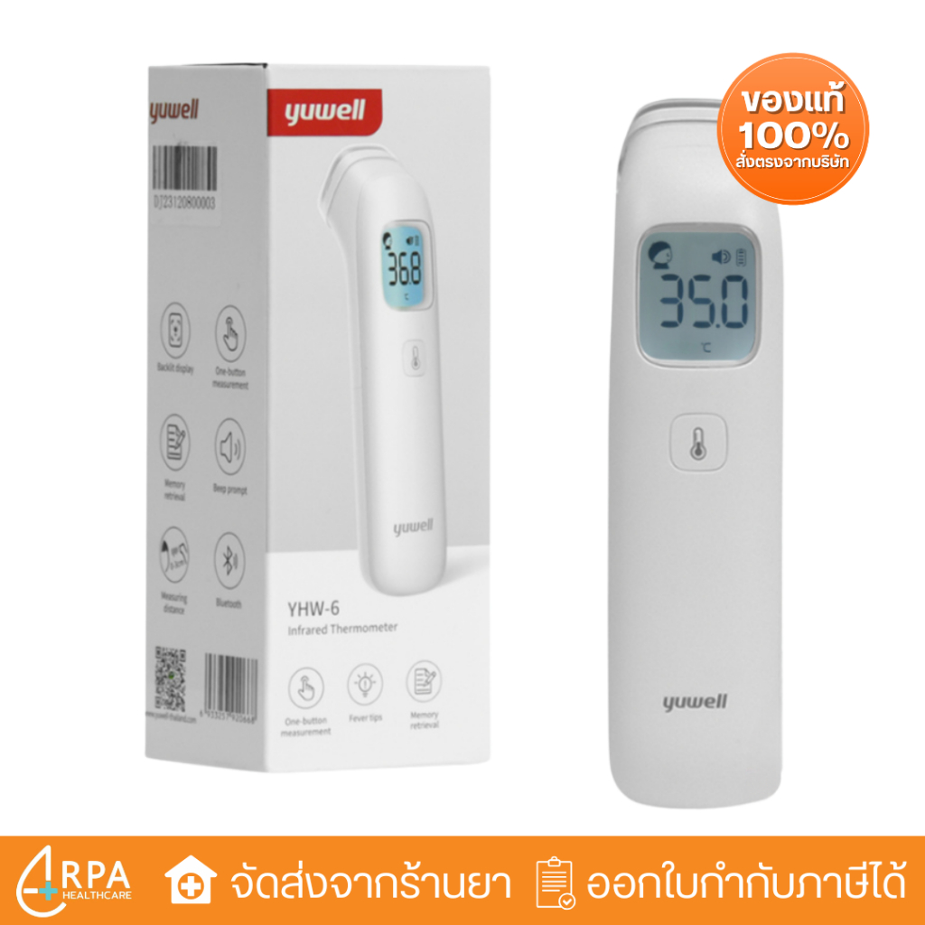 [ส่งด่วน,แท้] YUWELL YHW-6 INFRARED THERMOMETER เครื่องวัดอุณหภูมิอินฟราเรด