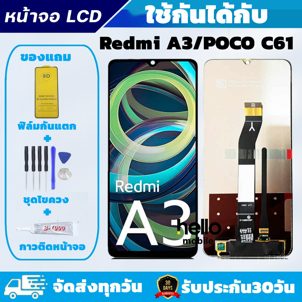 หน้าจอสำหรับRedmi A3 / POCO C61 LCDสำหรับRedmi A3 / POCO C61 แถมฟิล์มกันแตก แถมชุดไขควงกับกาวติดหน้าจอ