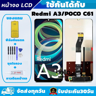 หน้าจอสำหรับRedmi A3 / POCO C61 LCDสำหรับRedmi A3 / POCO C61…
