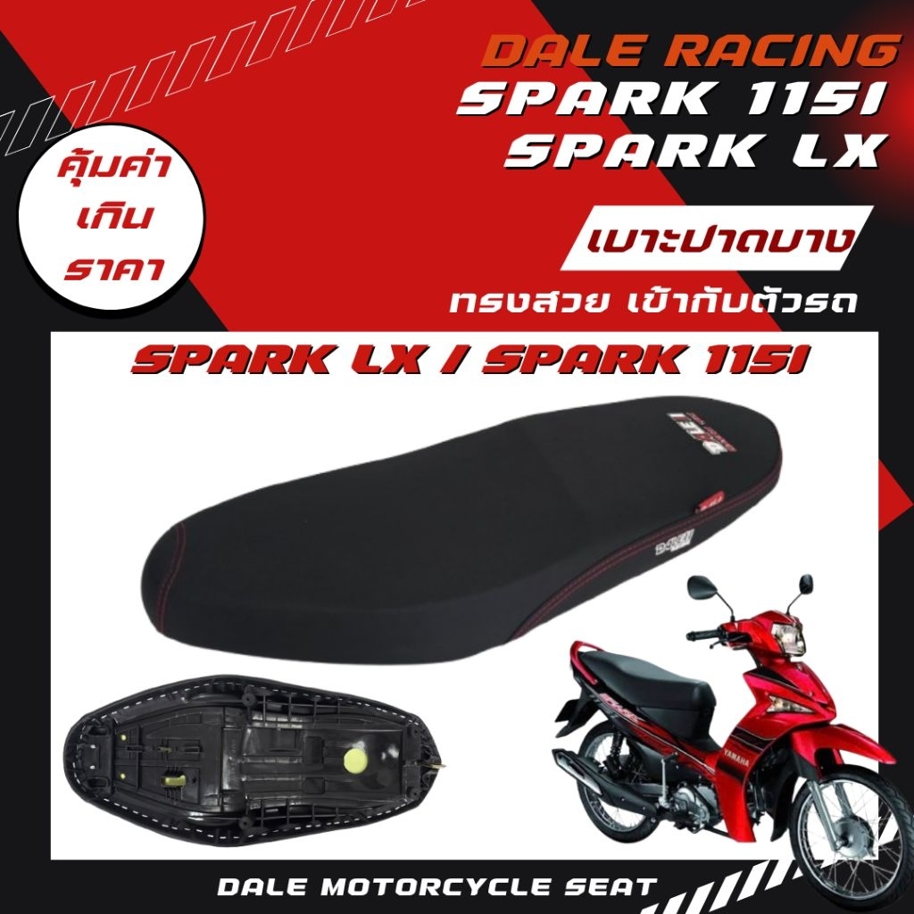 DALE เบาะปาดบาง ผ้าเรียบ SPARK 115i/SPARK LX ทรงสวย เข้ากับตัวรถ