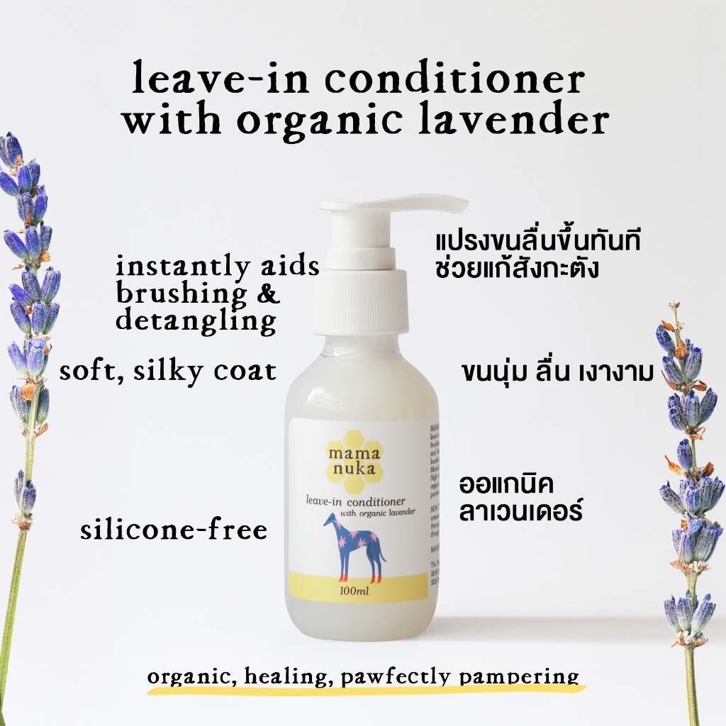 Mamanuka Leave-in Conditioner with organic lavender รูปที่ 2
