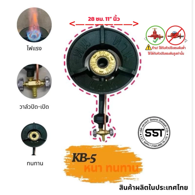 KB5พร้อมวาล์วปิด-เปิด(เตาแม่ค้าหัวฟู่)ผลิตในประเทศไทย