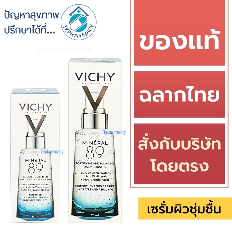 Vichy Mineral 89 Serum