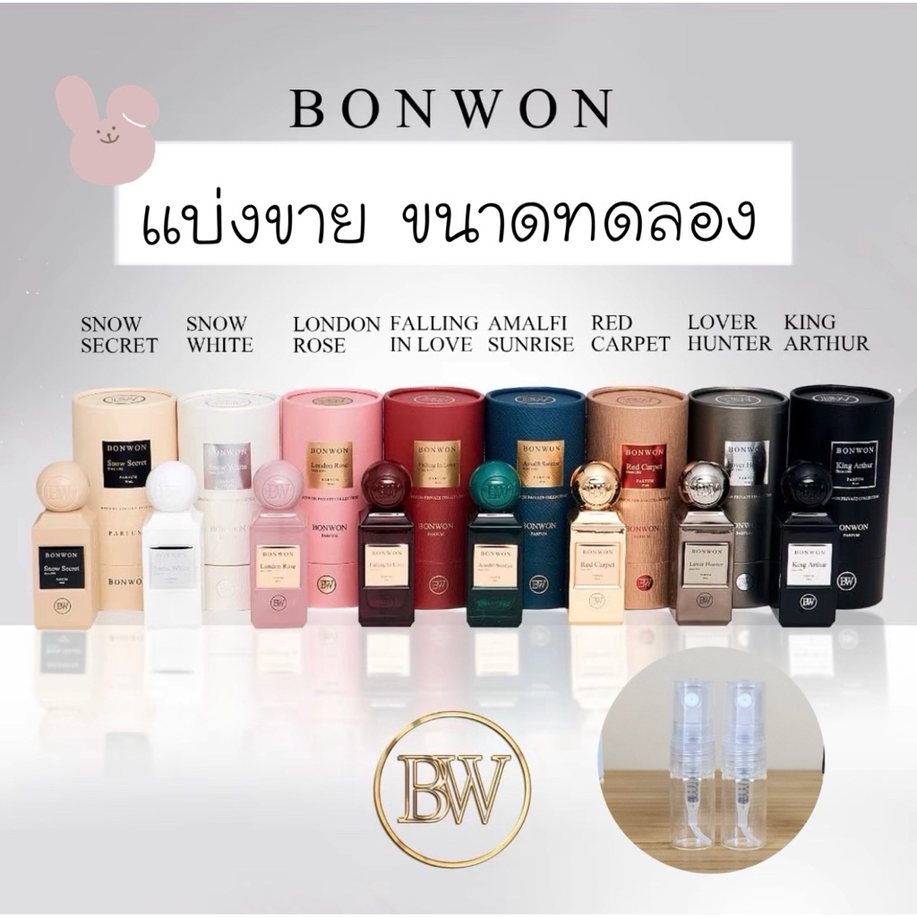 สั่งในไลฟ์ลด50%|น้ำหอมบอนวอนแบ่งขาย Bonwonของแท้100%