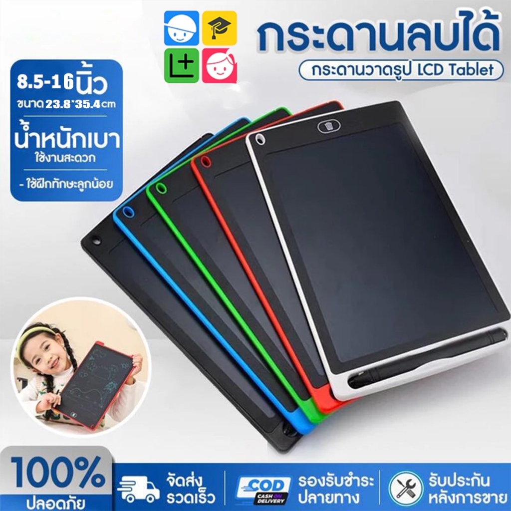 กระดานวาดรูป กระดานเขียน ลบได้ด้วยปุ่มเดียว จอ LCD ป้องกันดวงตา แบตใช้งานได้นาน ขนาด8.5และ16นิ้ว ของเล่นพัฒนาการเด็ก