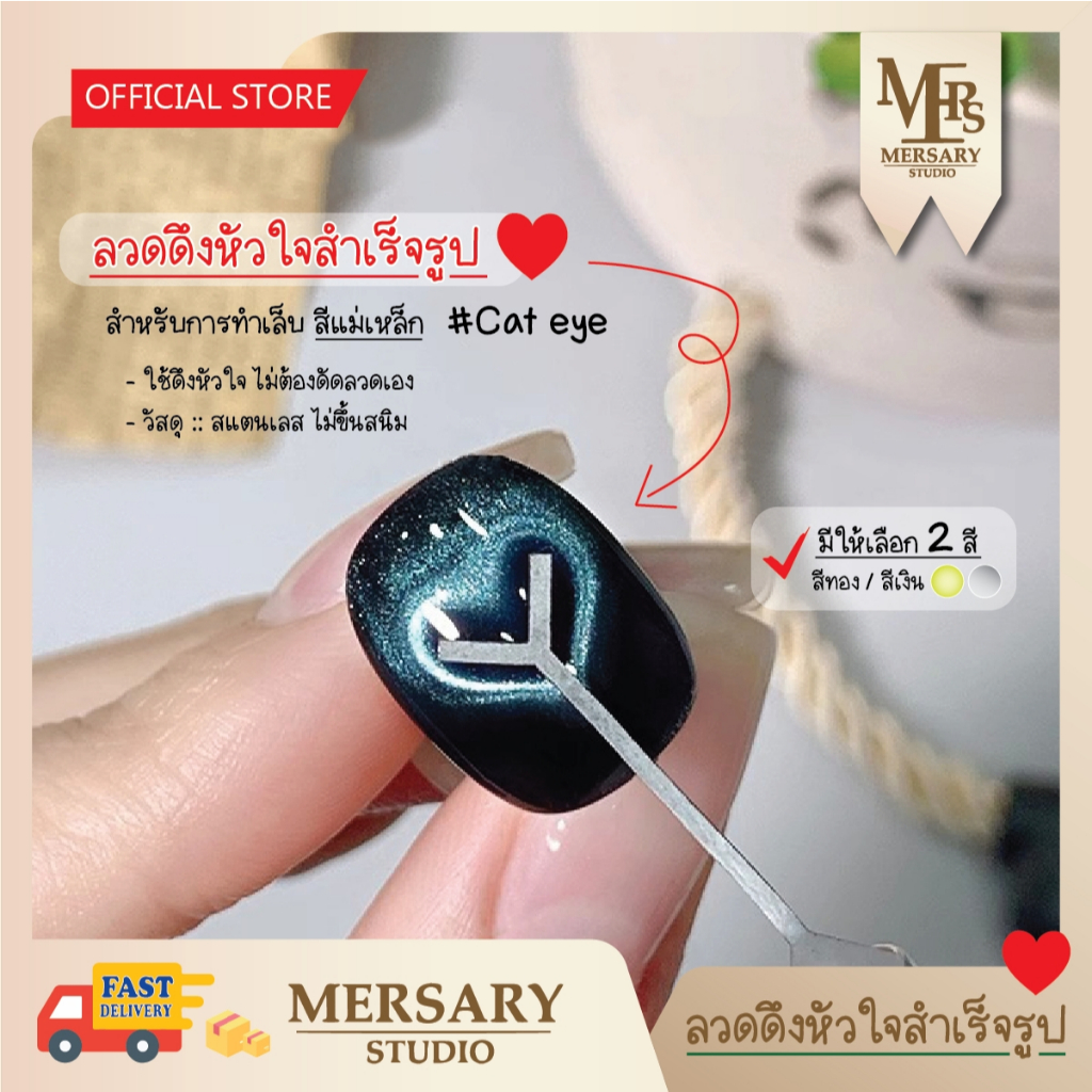 ลวดดึงลายหัวใจ สำหรับการทำเล็บเจลสีแม่เหล็ก Cat eye แม่เหล็กดูดสีลูกแก้ว 10203050 ราคา ถูกที่สุด ดีลบีเคเค