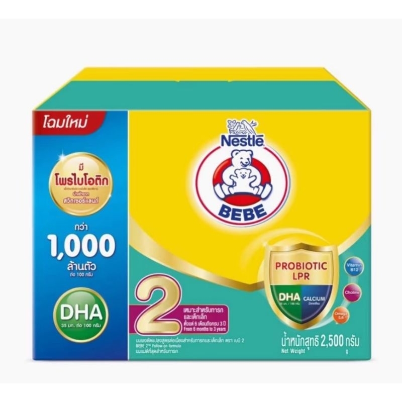 Bear Brand ตราหมี นมผง แอดวานซ์ โพรเท็กซ์ชัน สูตร 2 รสจืด 2500 กรัม