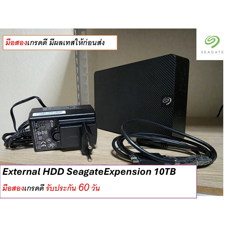 External Harddisk Seagate 10TB มือสอง (ไม่มีกล่อง ประกันร้าน 60 วัน มีผล test)