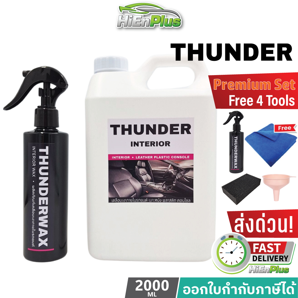 Thunderwax เคลือบเงาภายในรถยนต์ เบาะหนังและคอนโซล 2ลิตร และ 1ลิตร INTERIOR