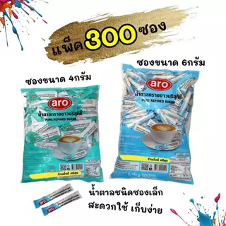 น้ำตาลทรายขาว แบบซอง ขนาด 4กรัม และ 6กรัม จำนวน 300 ซองต่อแพ็ค