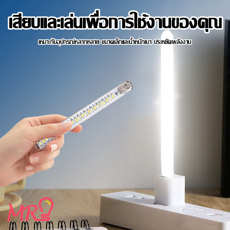 🔥【MR】🔥LED USB 3/8/16/24 หลอดไฟ USB ประหยัดพลังงานพกพาสะดวก เพียงเสียบแล้วเล่นได้เลย