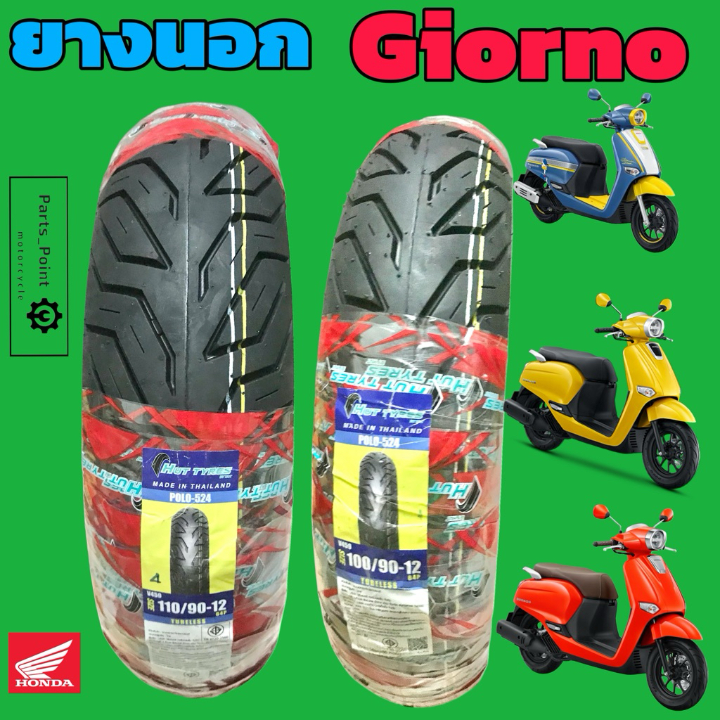 Giorno ยางนอกแบบไม่ใช้ยางใน Honda Giorno+ ยางนอก จีออโน หน้า 100/90-12 HUTแดง หลัง 110/90-12 ยางนอก 