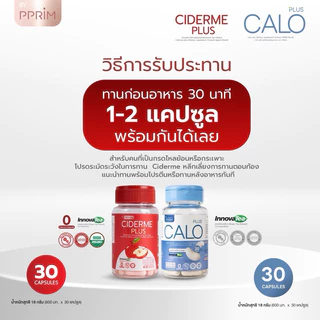 [ ร้านบริษัท PPRIM ] PPRIM CALO PLUS + CIDERME PLUS แอปเปิ้ล ไซเดอร์ แบบเม็ด apple cider vinegar