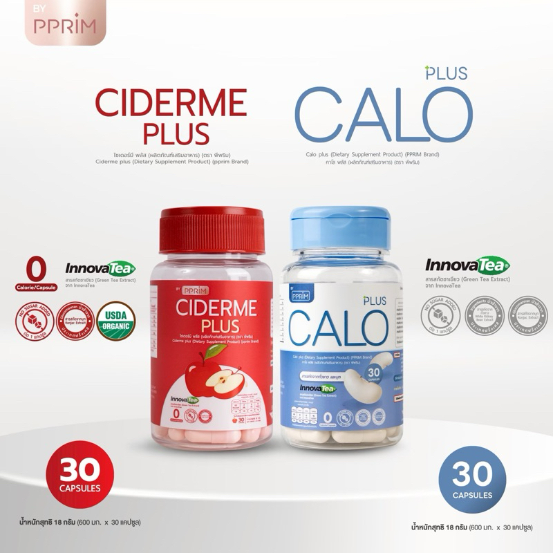 [ ร้านบริษัท PPRIM ] PPRIM CALO PLUS + CIDERME PLUS แอปเปิ้ล ไซเดอร์ แบบเม็ด  apple cider vinegar