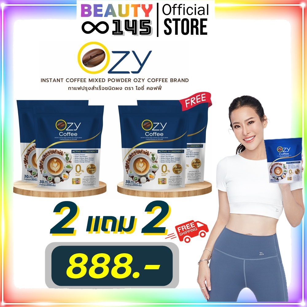 ของแท้ มีรหัสตัวแทน Ozy Coffee โอซี่ คอฟฟี่ กาแฟควบคุมน้ำหนัก ล่าสุด by พี่หนิง ปณิตา โปรของแถม